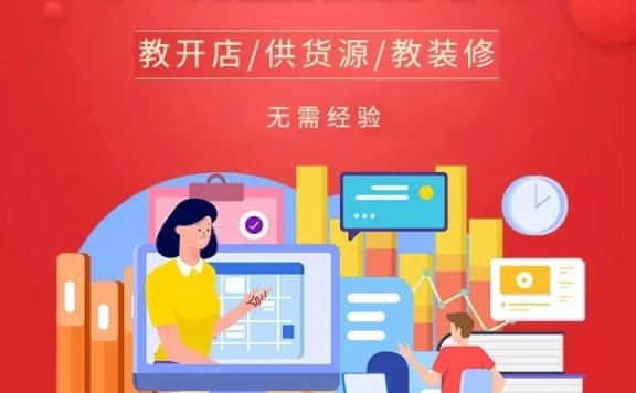 个人开无货源网店微店（饷店，云店铺）怎么加入？不用囤货一件代发有老师带吗