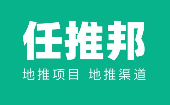 任推邦最高价格佣金邀请码是多少?