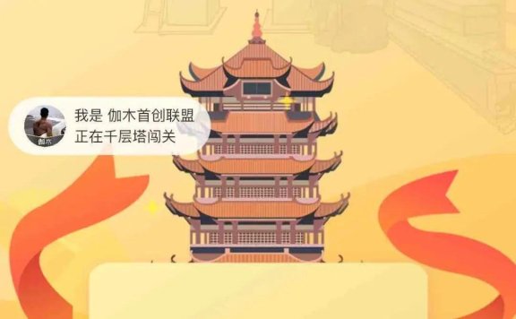 千层塔app 玩法简单 广告少回报高 绝对零撸首选好项目！