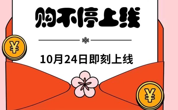 购不停什么时候上线?怎么样?邀请码16898