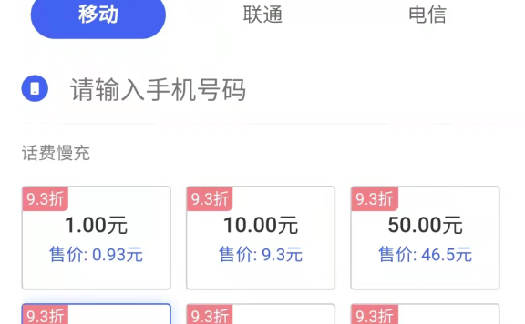 推荐;话费充值93折,电费充值95折。长期有效