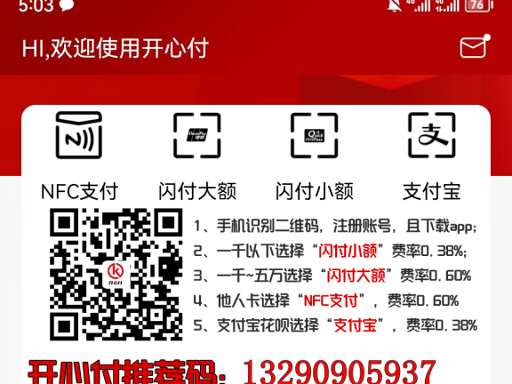 NFC支付_云闪付大额支付_云闪付小额支付_开心付