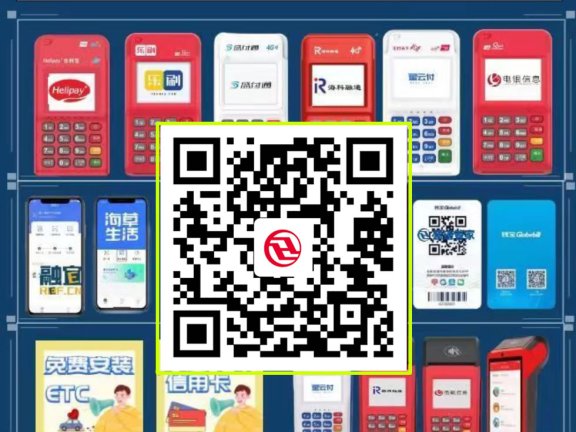 慧通管家:一站式轻松办理正规pos机